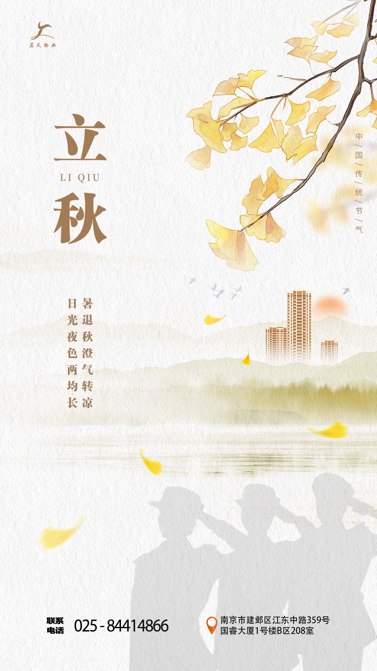 藍(lán)天立秋海報.jpg