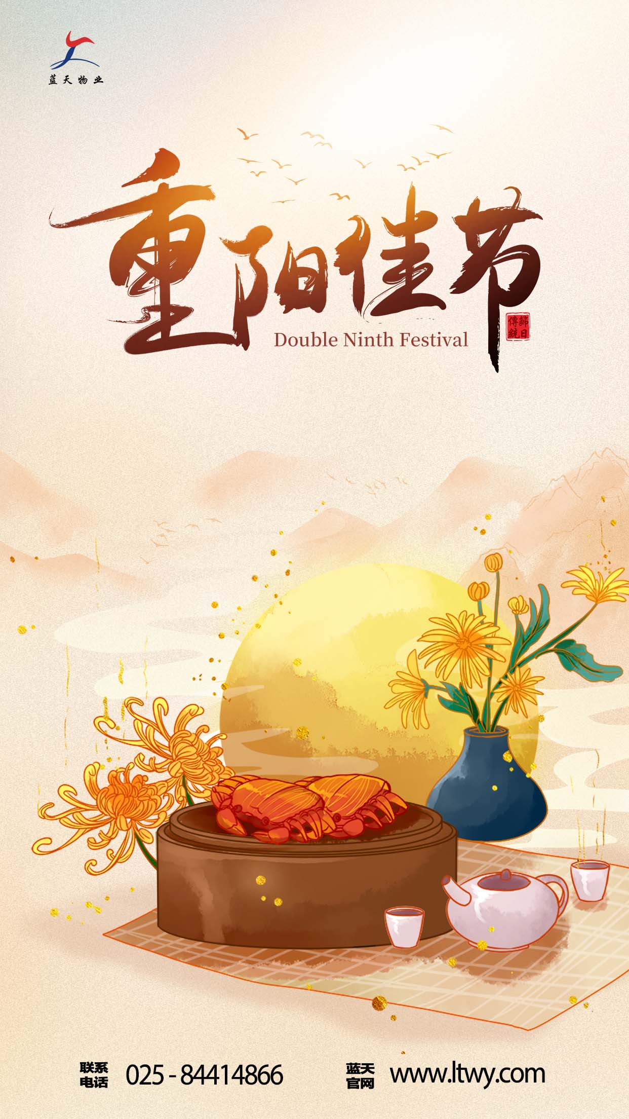 重陽(yáng)節(jié)海報(bào)（藍(lán)天）.jpg