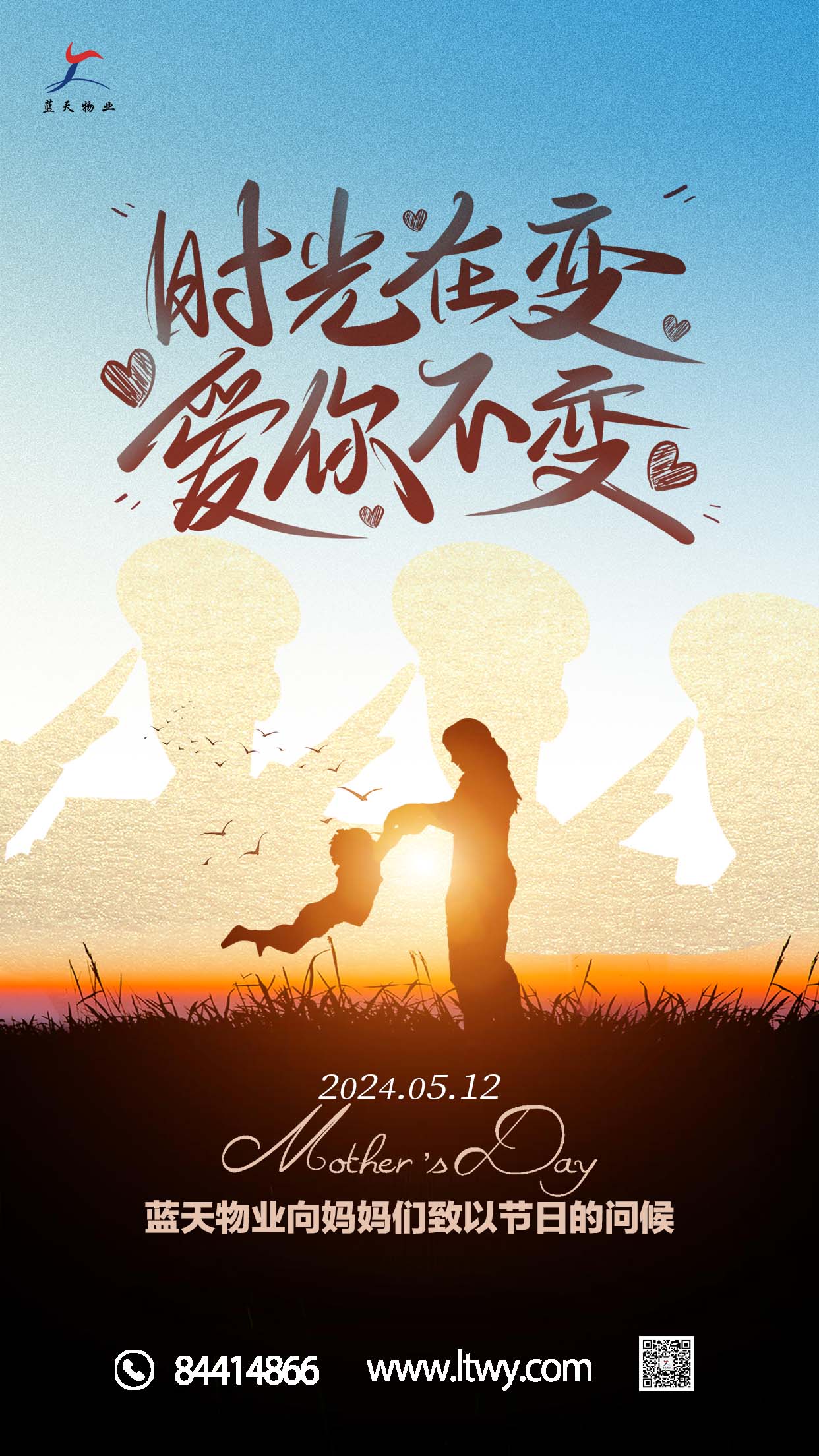 【母親節(jié)】藍(lán)天物業(yè)向媽媽們致敬！